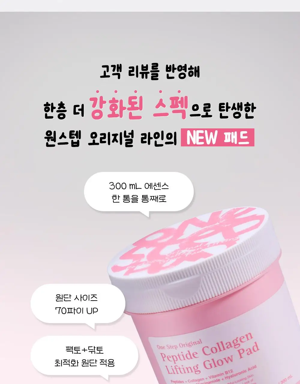 [7월 올영픽/가나디 콜라보] 코스알엑스 원스텝 오리지널 패드 4종 택 1 상세페이지 120
